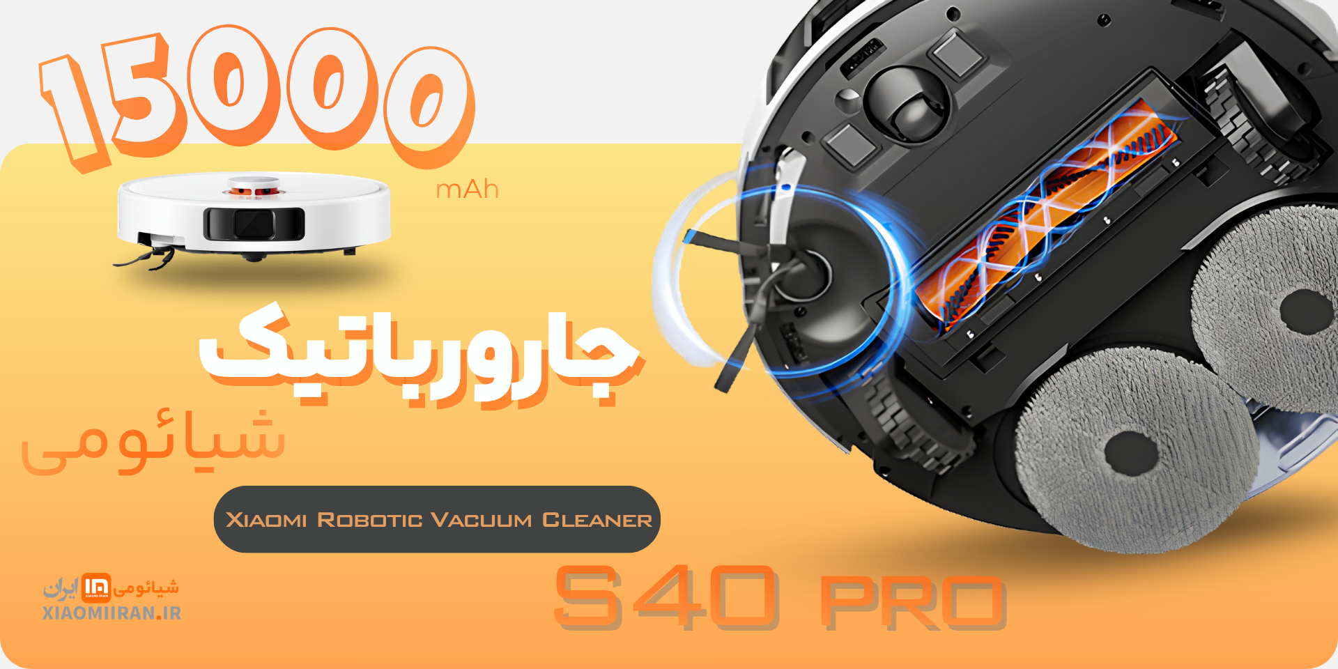 جارورباتیک شیائومی